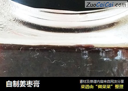 自制姜枣膏