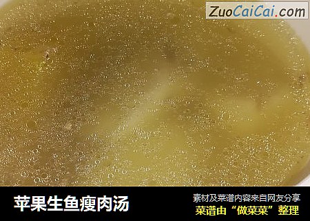 苹果生鱼瘦肉汤