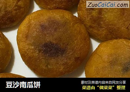 豆沙南瓜饼