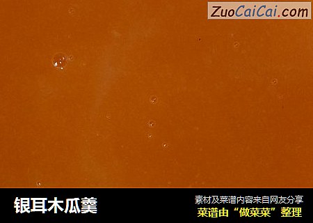 银耳木瓜羹