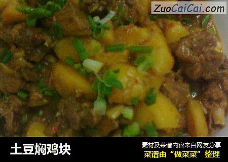 土豆焖鸡块