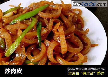 炒肉皮