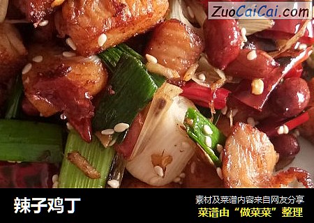 辣子鸡丁