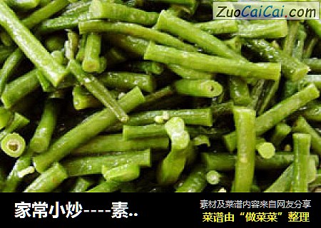 家常小炒----素炒豇豆