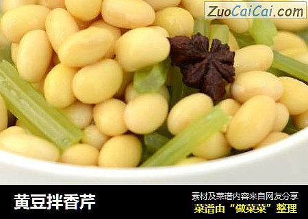 黄豆拌香芹