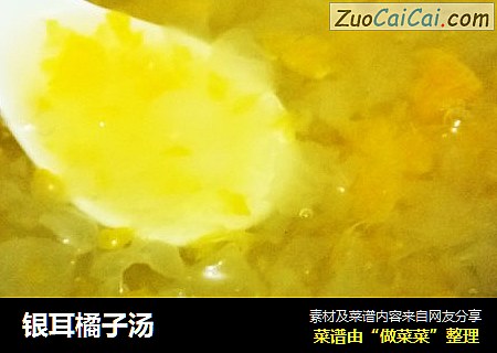 银耳橘子汤