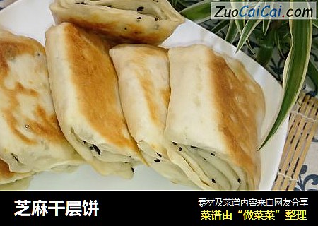 芝麻千层饼