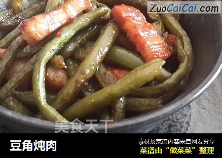 豆角炖肉
