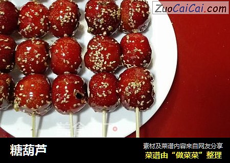 糖葫芦