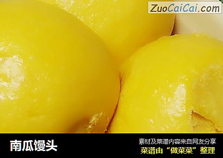 南瓜馒头