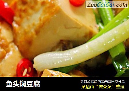 鱼头焖豆腐