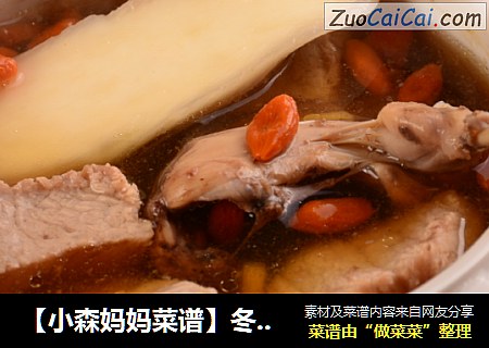 【小森妈妈菜谱】冬季滋补-高丽参炖鹌鹑