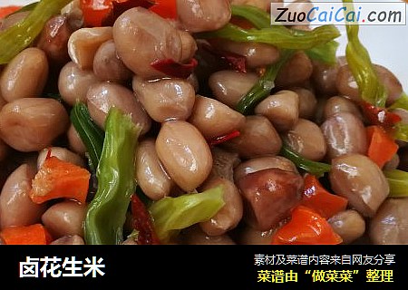 卤花生米
