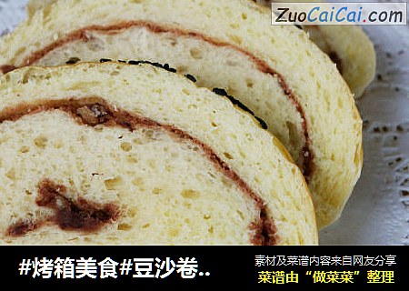 豆沙卷面包