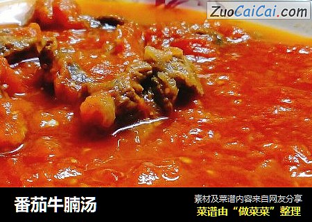 番茄牛腩汤