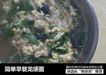 简单早餐龙须面