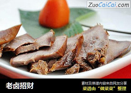老卤招财