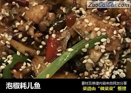 泡椒耗儿鱼