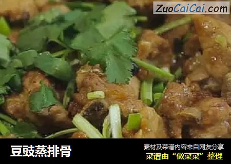 豆豉蒸排骨