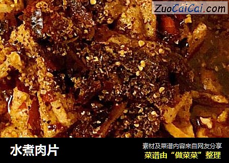 水煮肉片