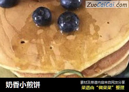 奶香小煎饼