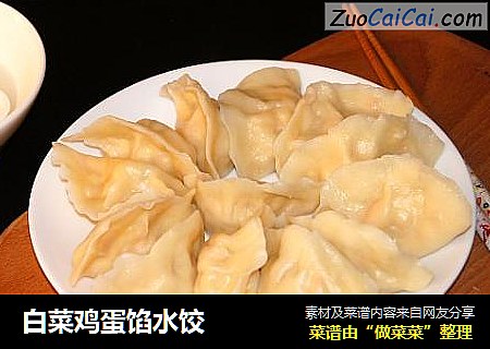 白菜鸡蛋馅水饺