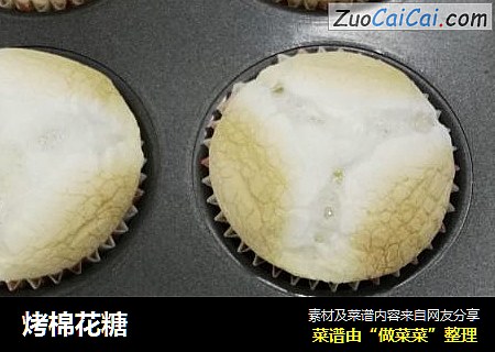 烤棉花糖