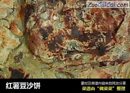 红薯豆沙饼