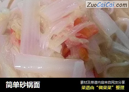 简单砂锅面