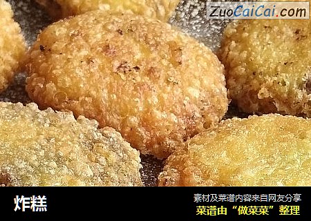 炸糕