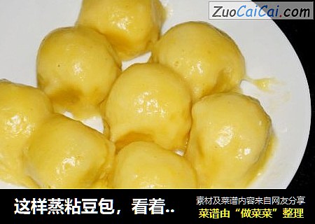 这样蒸粘豆包，看着是不是特别过瘾