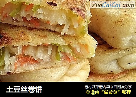 土豆丝卷饼