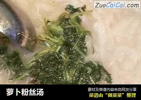 萝卜粉丝汤