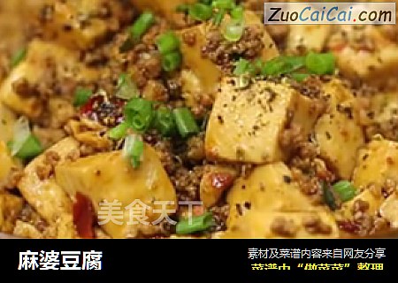 麻婆豆腐