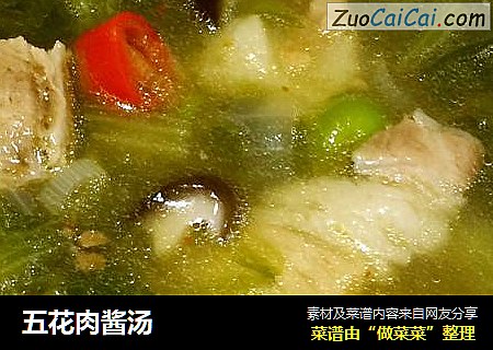 五花肉酱汤
