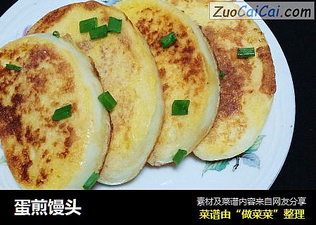 蛋煎馒头