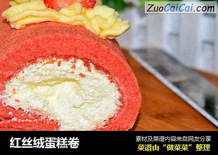 红丝绒蛋糕卷