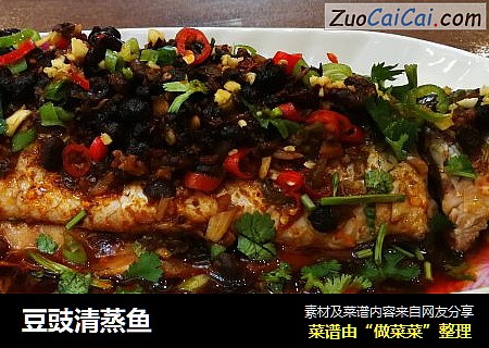 豆豉清蒸鱼