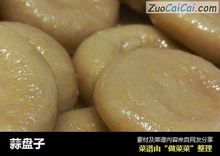 蒜盘子