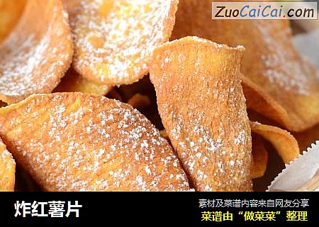 炸红薯片