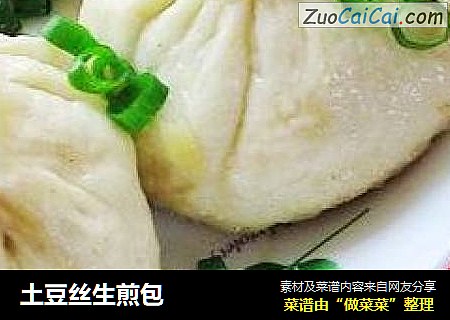 土豆丝生煎包