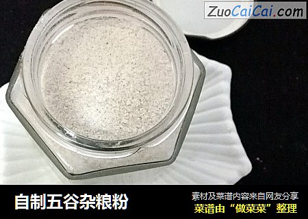 自制五谷杂粮粉