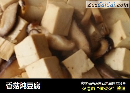 香菇炖豆腐