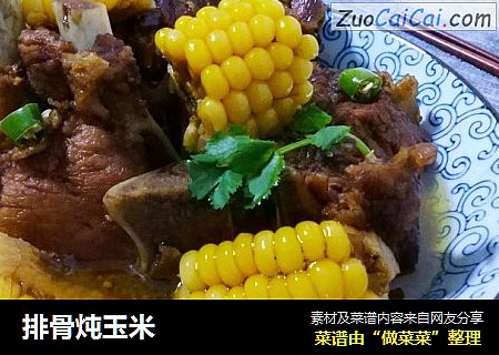 排骨炖玉米