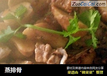蒸排骨
