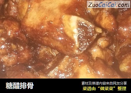 糖醋排骨
