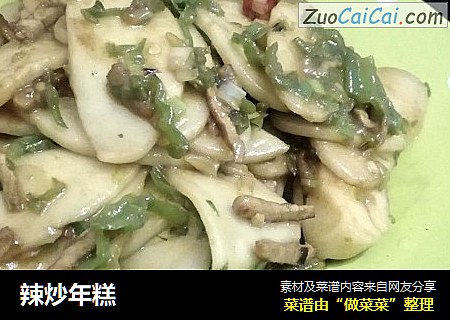 辣炒年糕