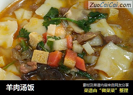 羊肉汤饭