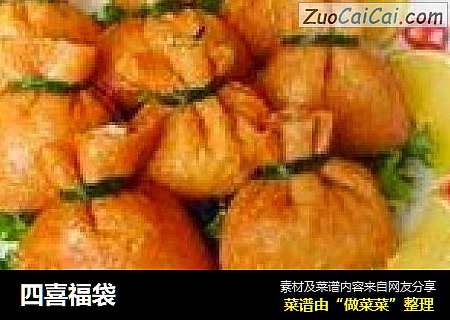 四喜福袋