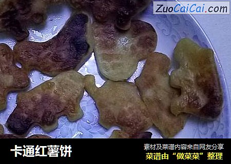 卡通红薯饼